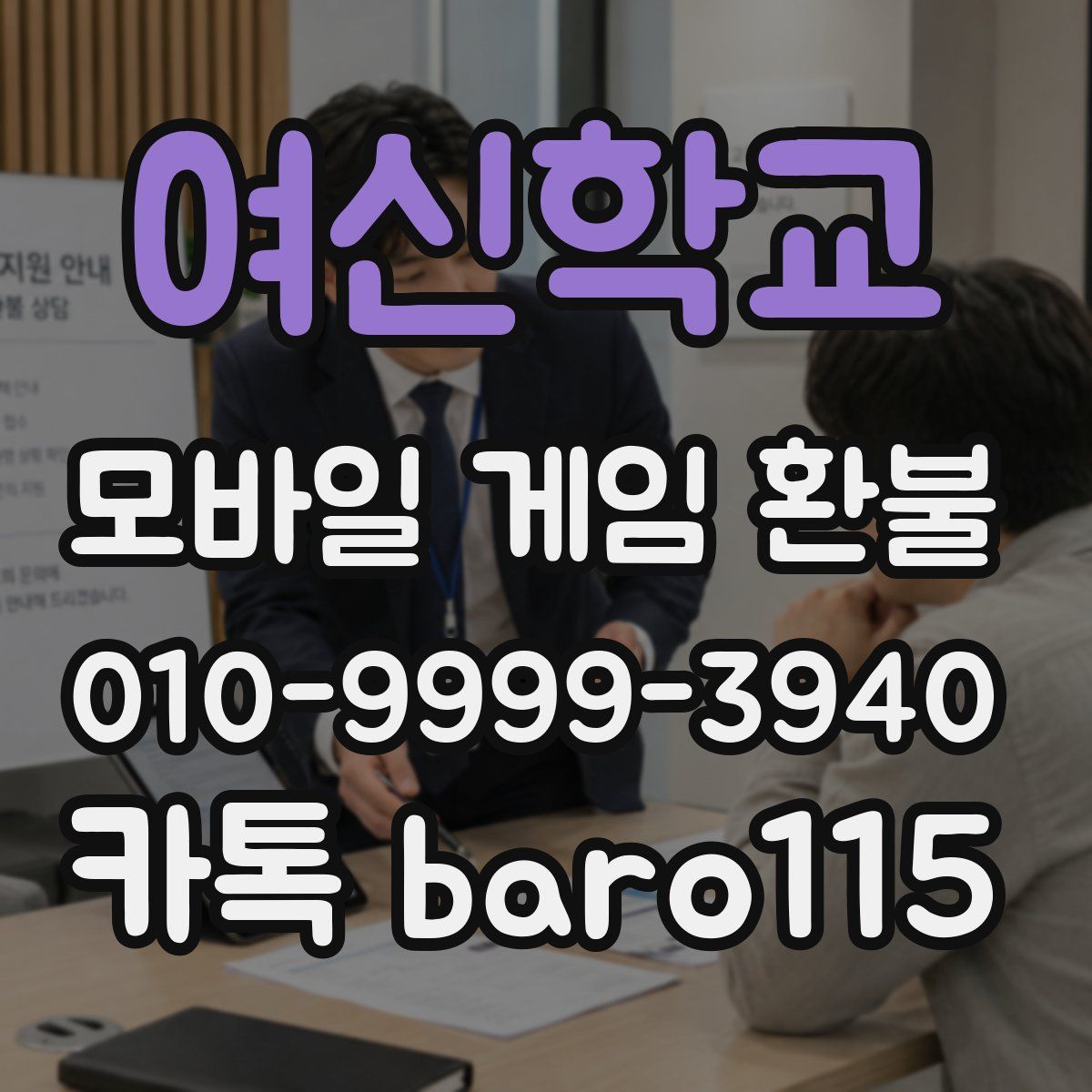 여신학교 환불