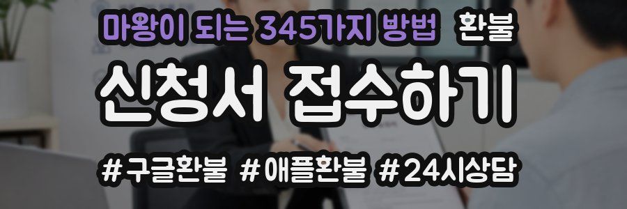 마왕이 되는 345가지 방법 환불