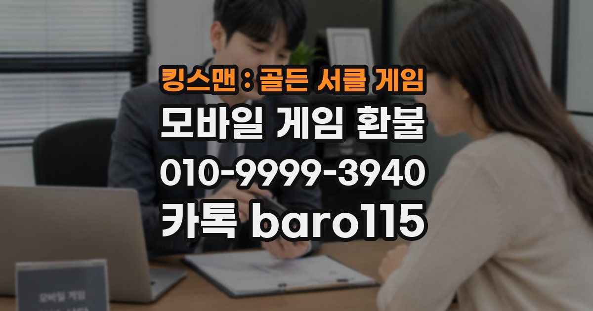 킹스맨 : 골든 서클 게임 환불