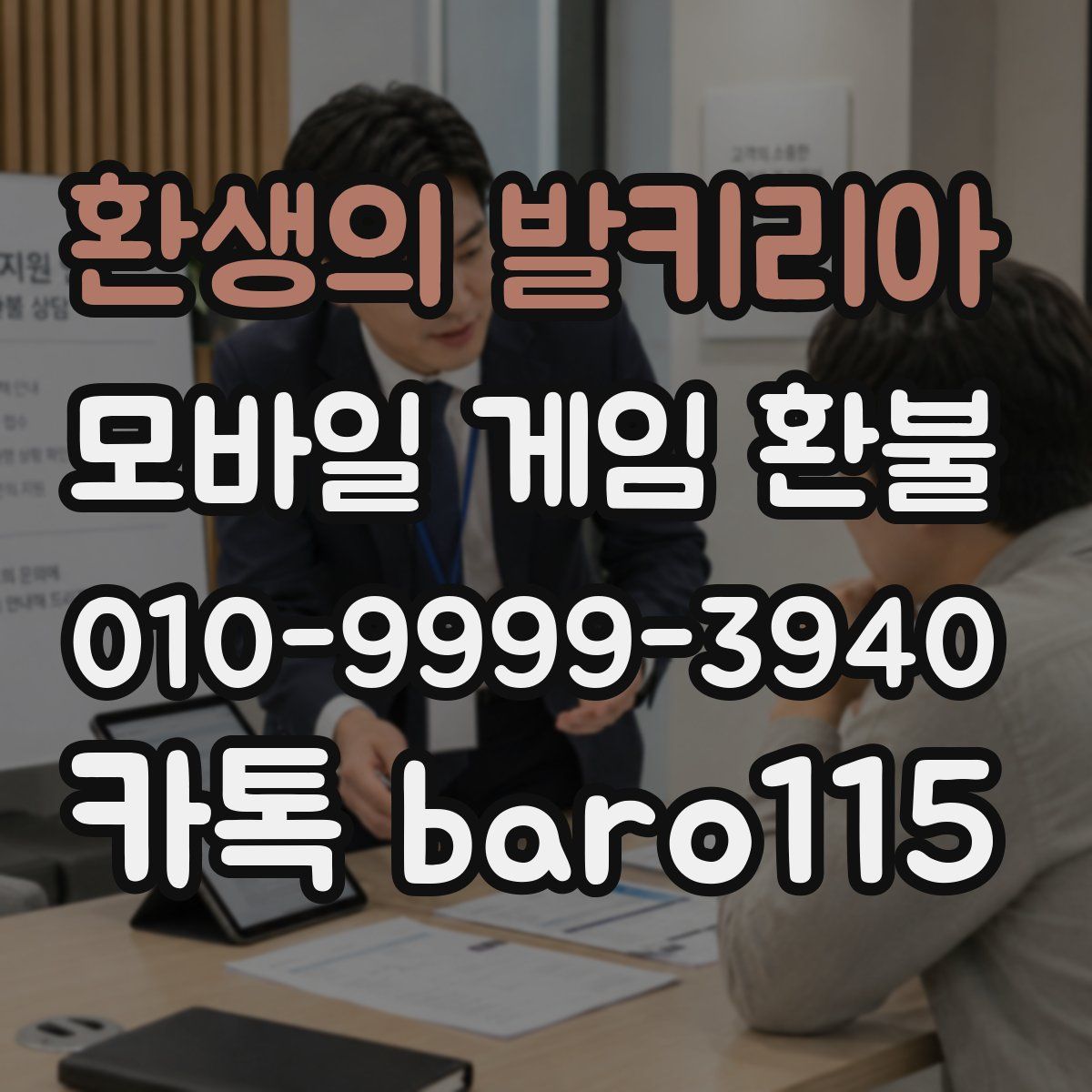 환생의 발키리아 환불