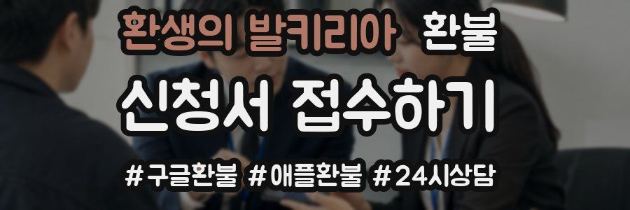 환생의 발키리아 환불