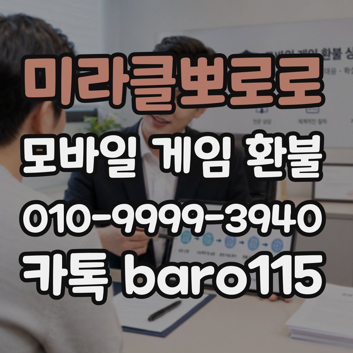 미라클뽀로로 환불