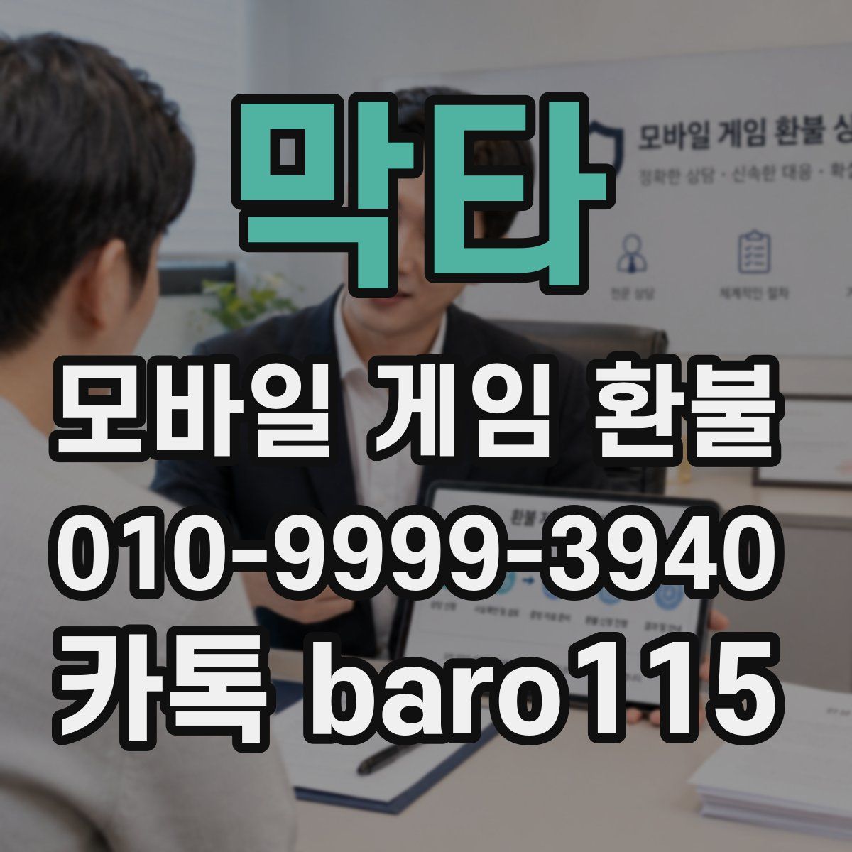 막타 환불