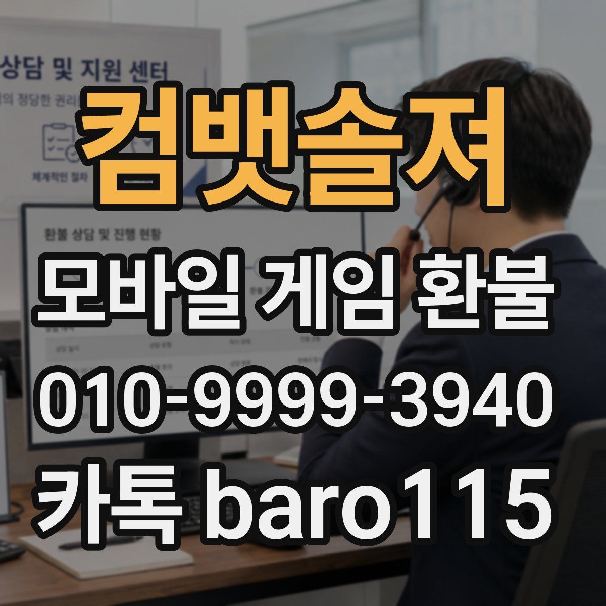 컴뱃솔져 환불