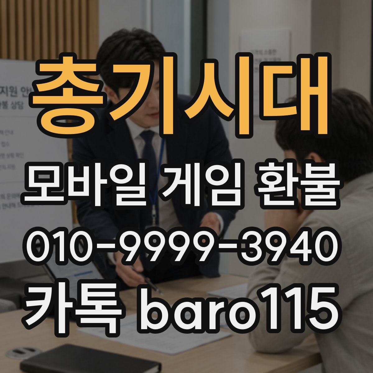 총기시대 환불