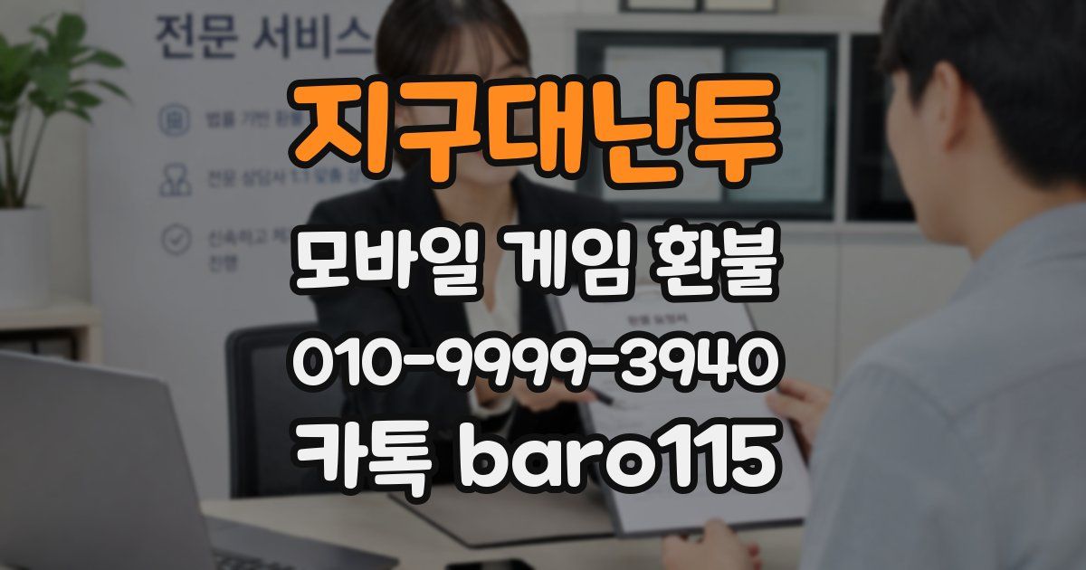 지구대난투 환불
