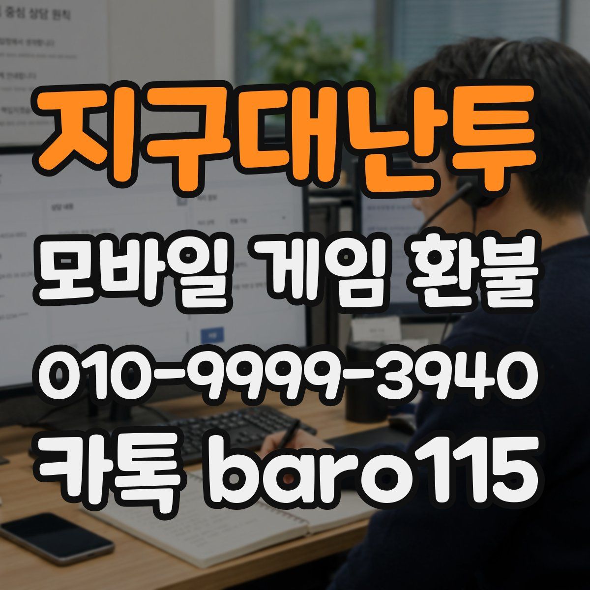 지구대난투 환불