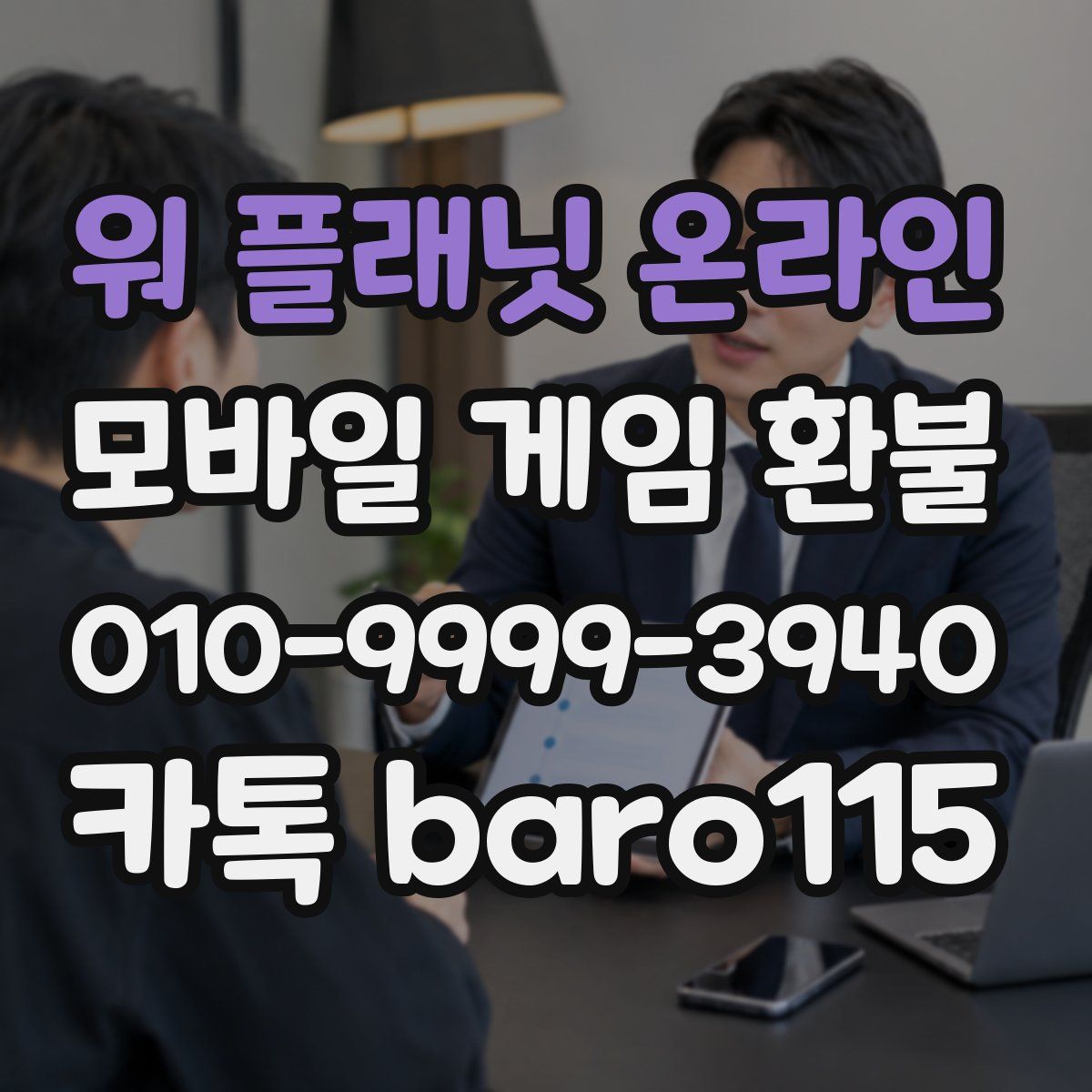 워 플래닛 온라인 환불