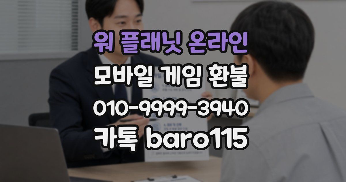 워 플래닛 온라인 환불