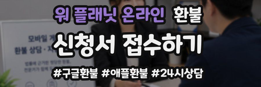워 플래닛 온라인 환불