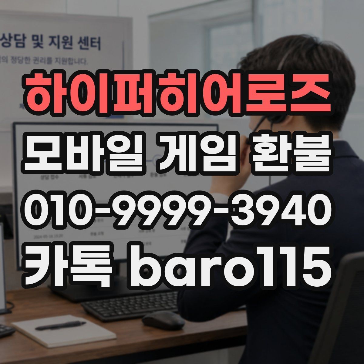 하이퍼히어로즈 환불 구글플레이 주문번호를 찾는 법