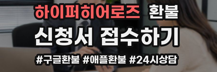 하이퍼히어로즈 환불