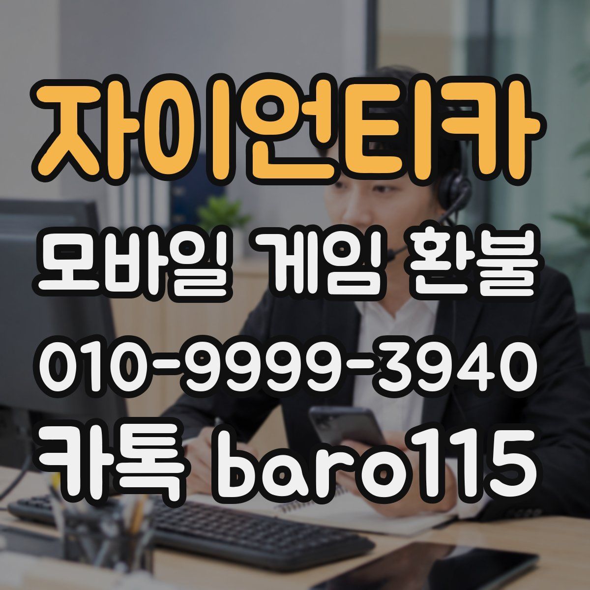 자이언티카 환불