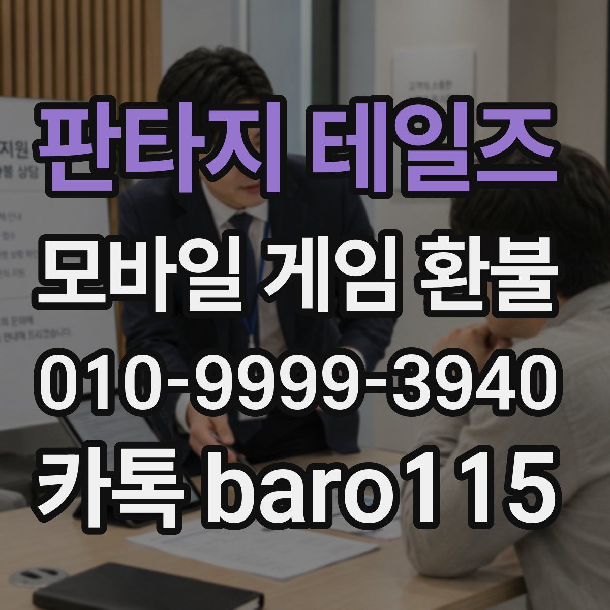 판타지 테일즈 환불