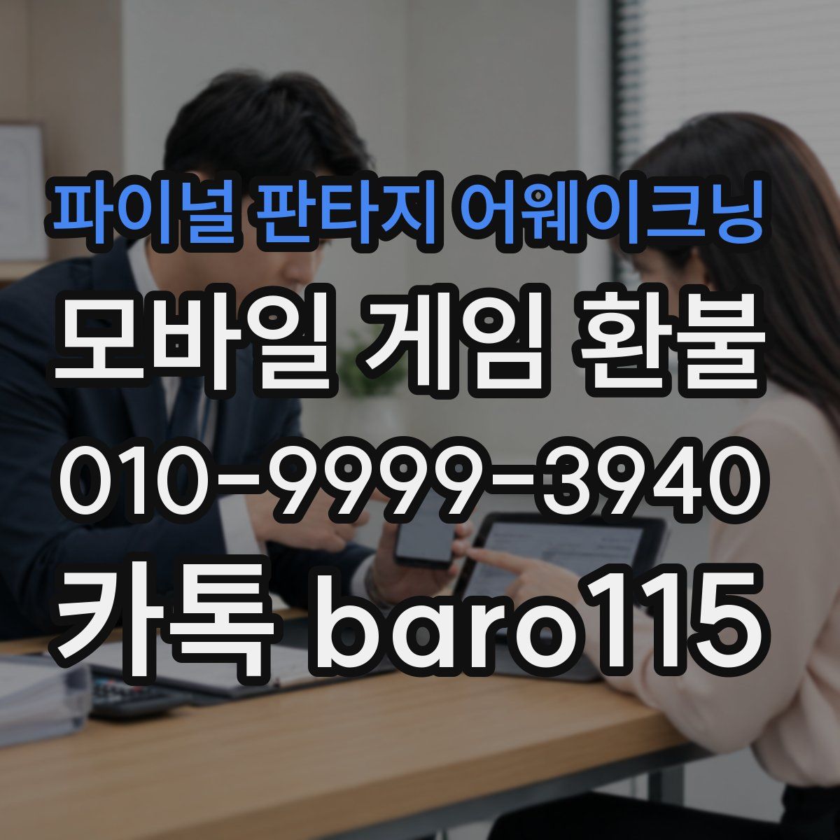 파이널 판타지 어웨이크닝 환불