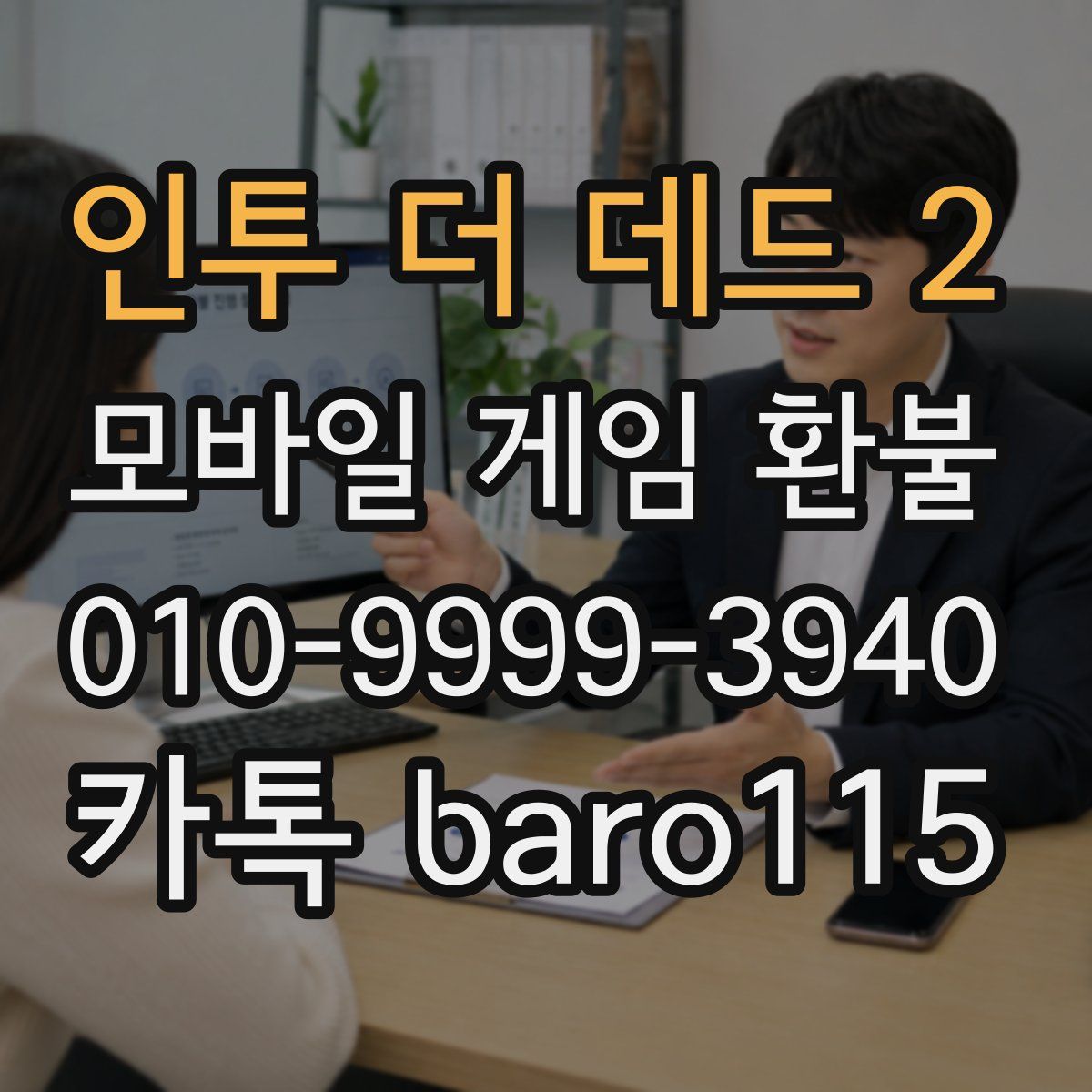 인투 더 데드 2 환불
