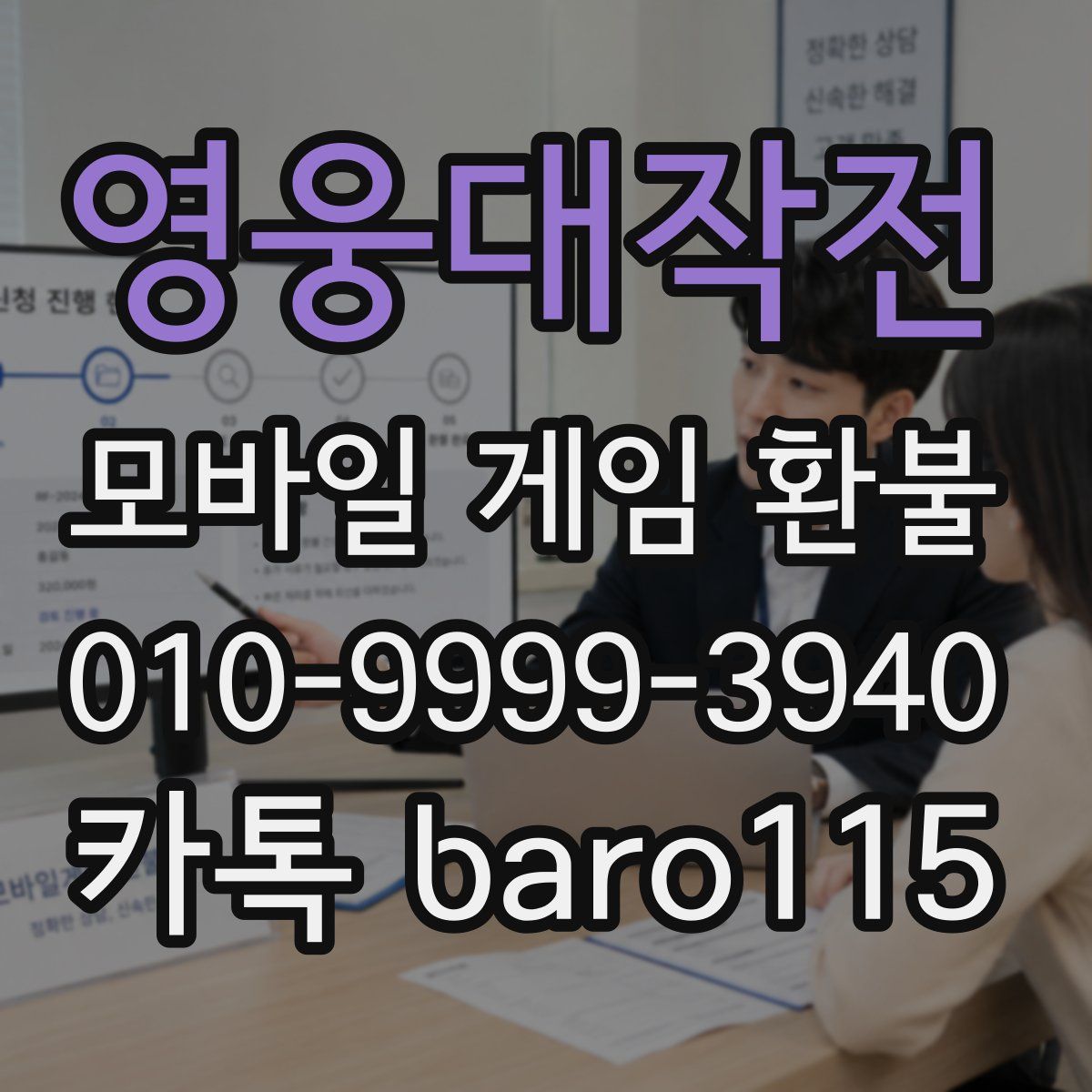 영웅대작전 환불