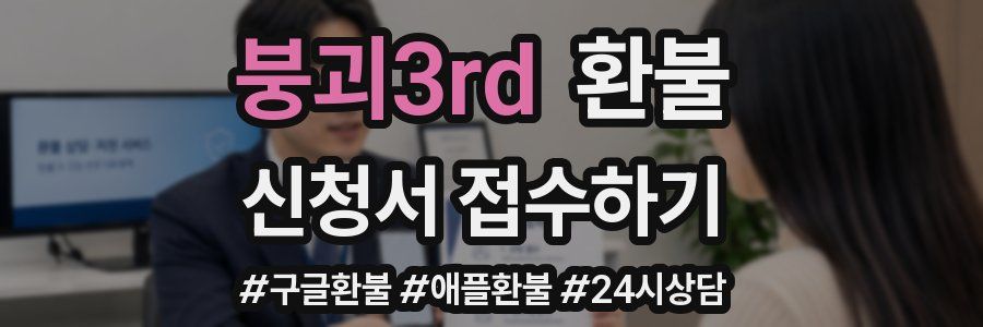 붕괴3rd 환불