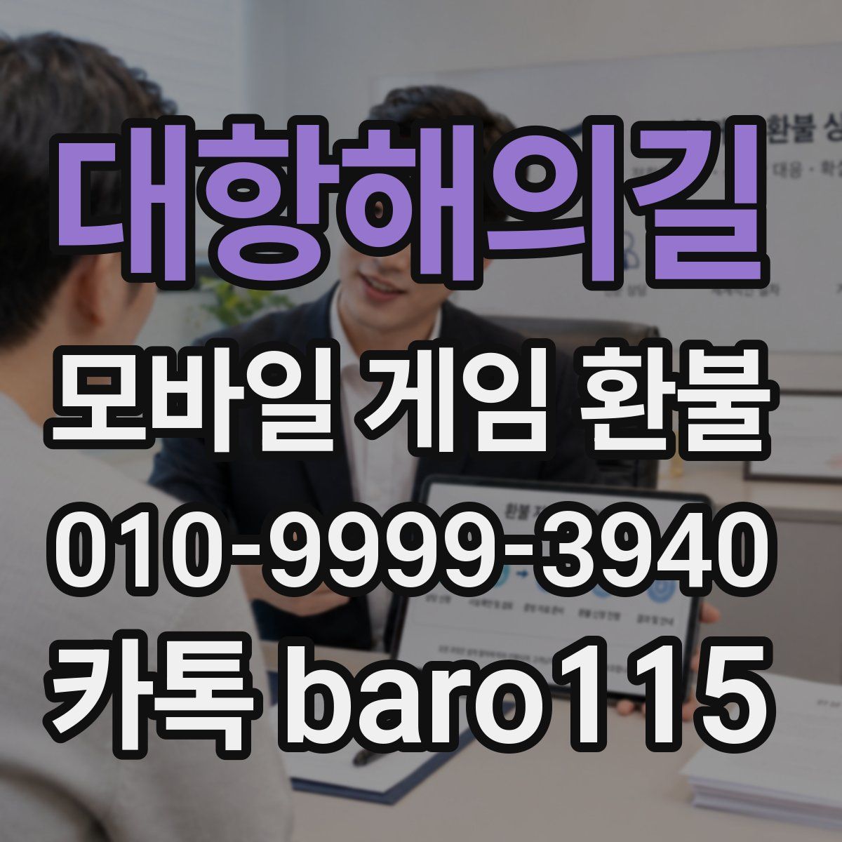 대항해의길 환불