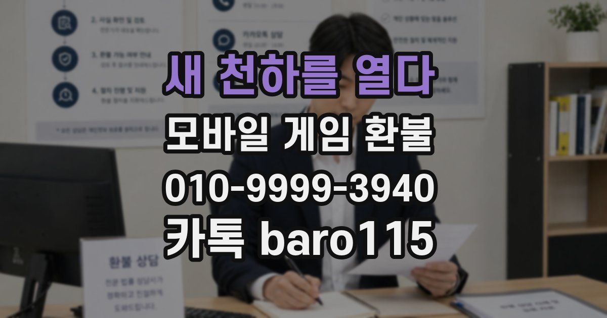 새 천하를 열다 환불