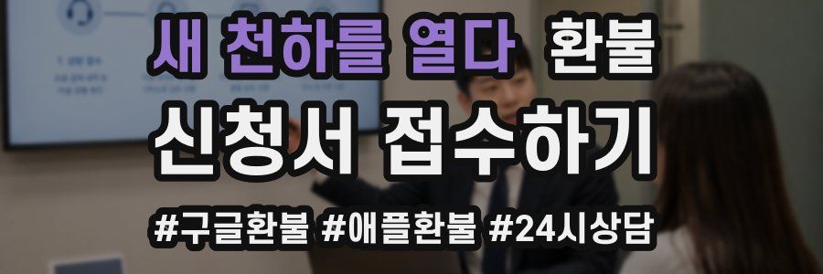 새 천하를 열다 환불