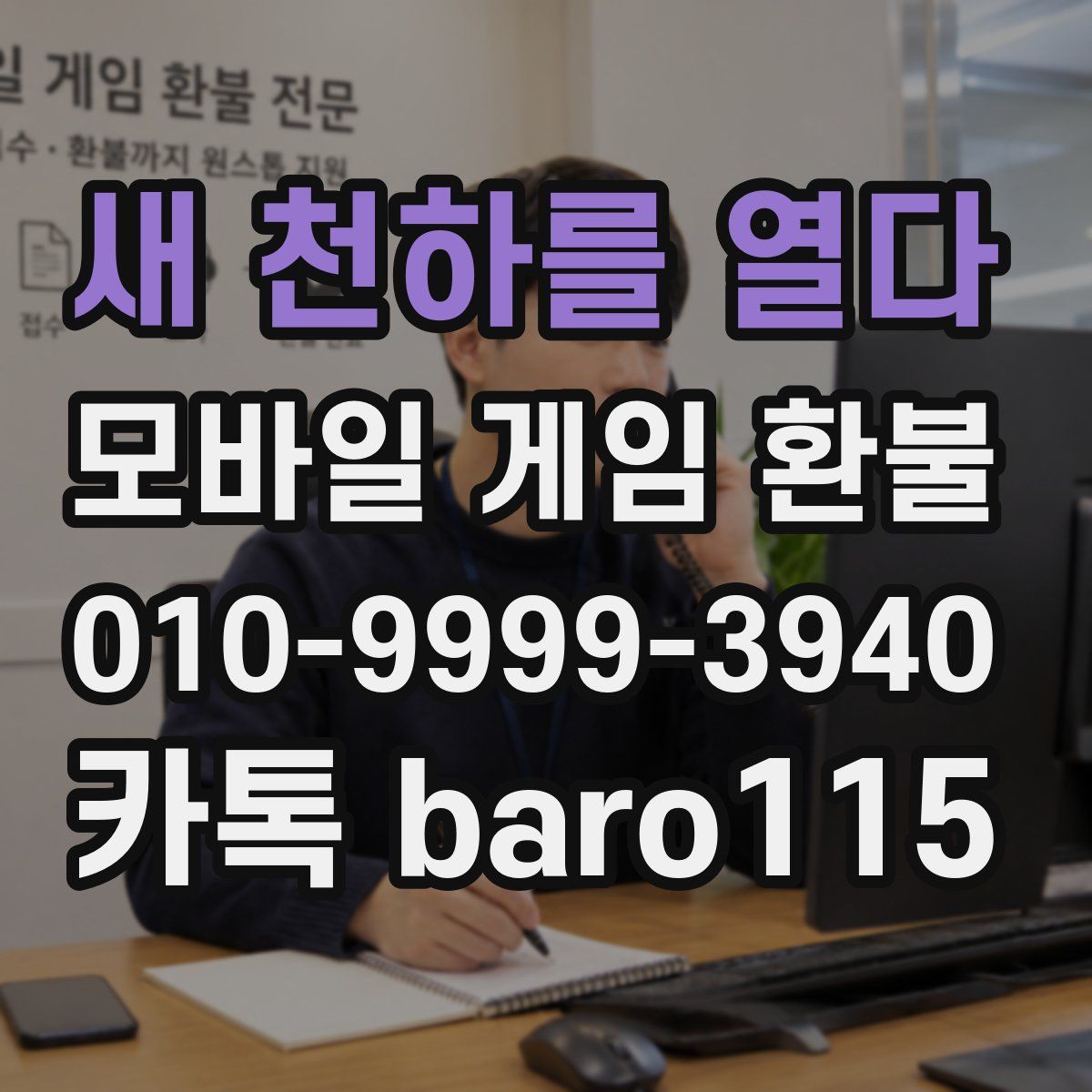새 천하를 열다 환불