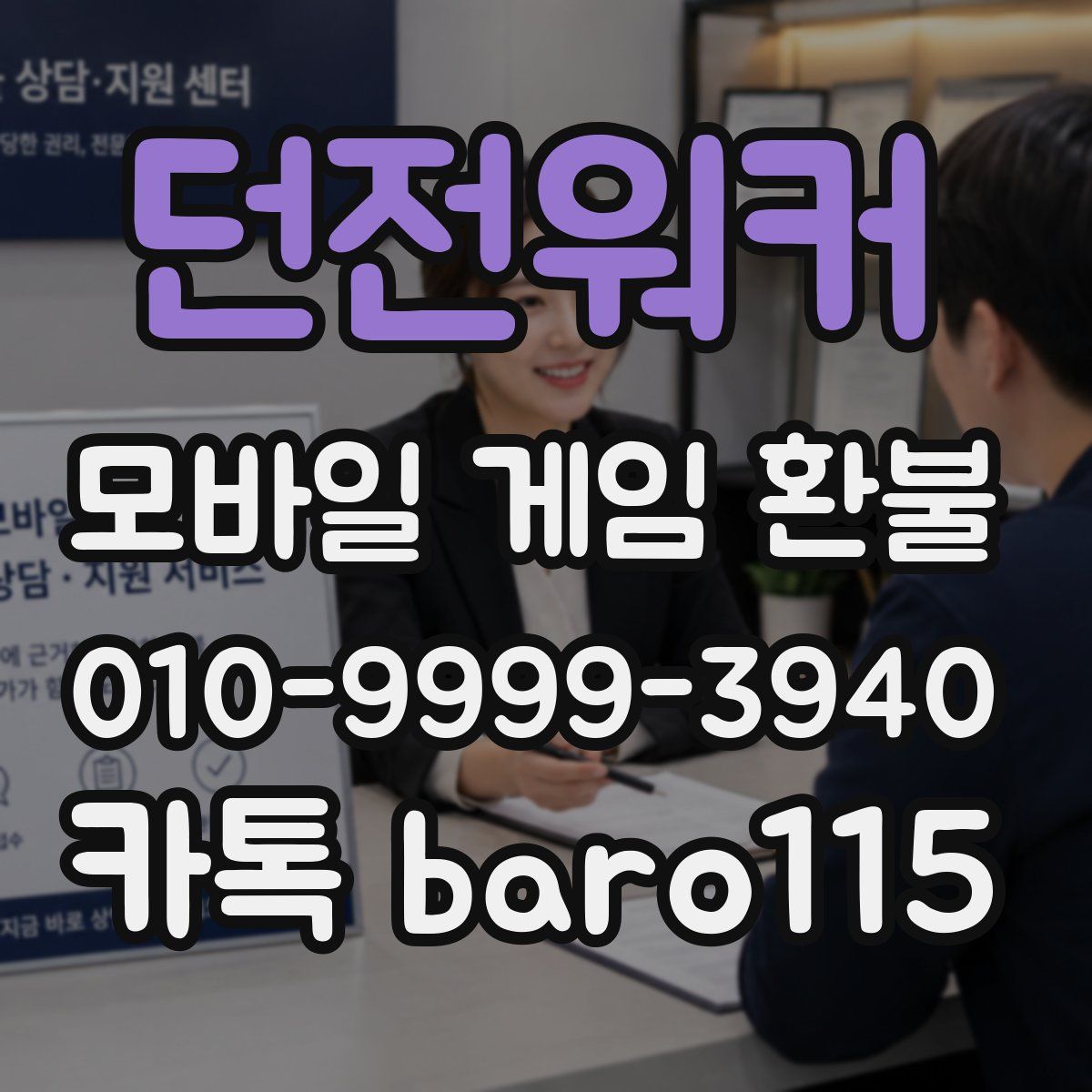 던전워커 환불