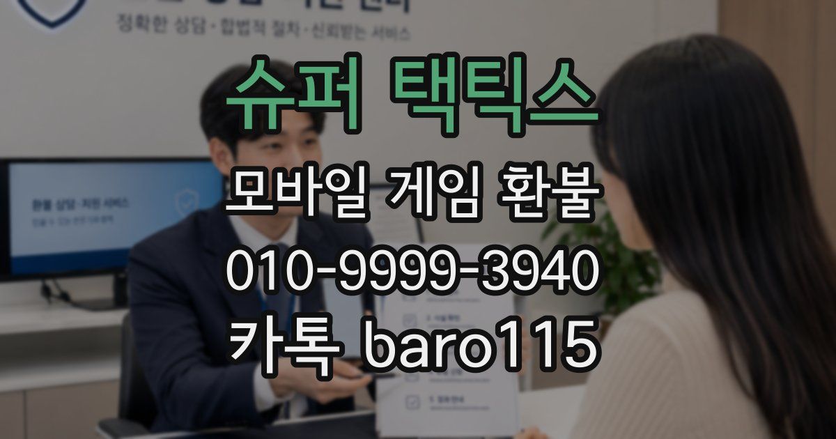 슈퍼 택틱스 환불