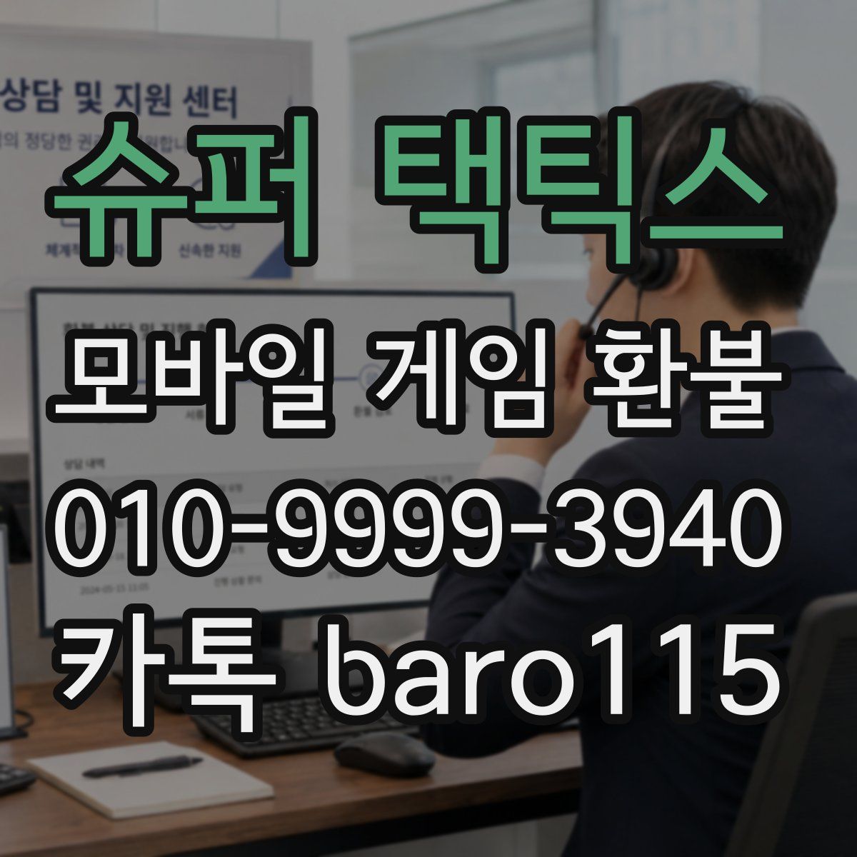 슈퍼 택틱스 환불