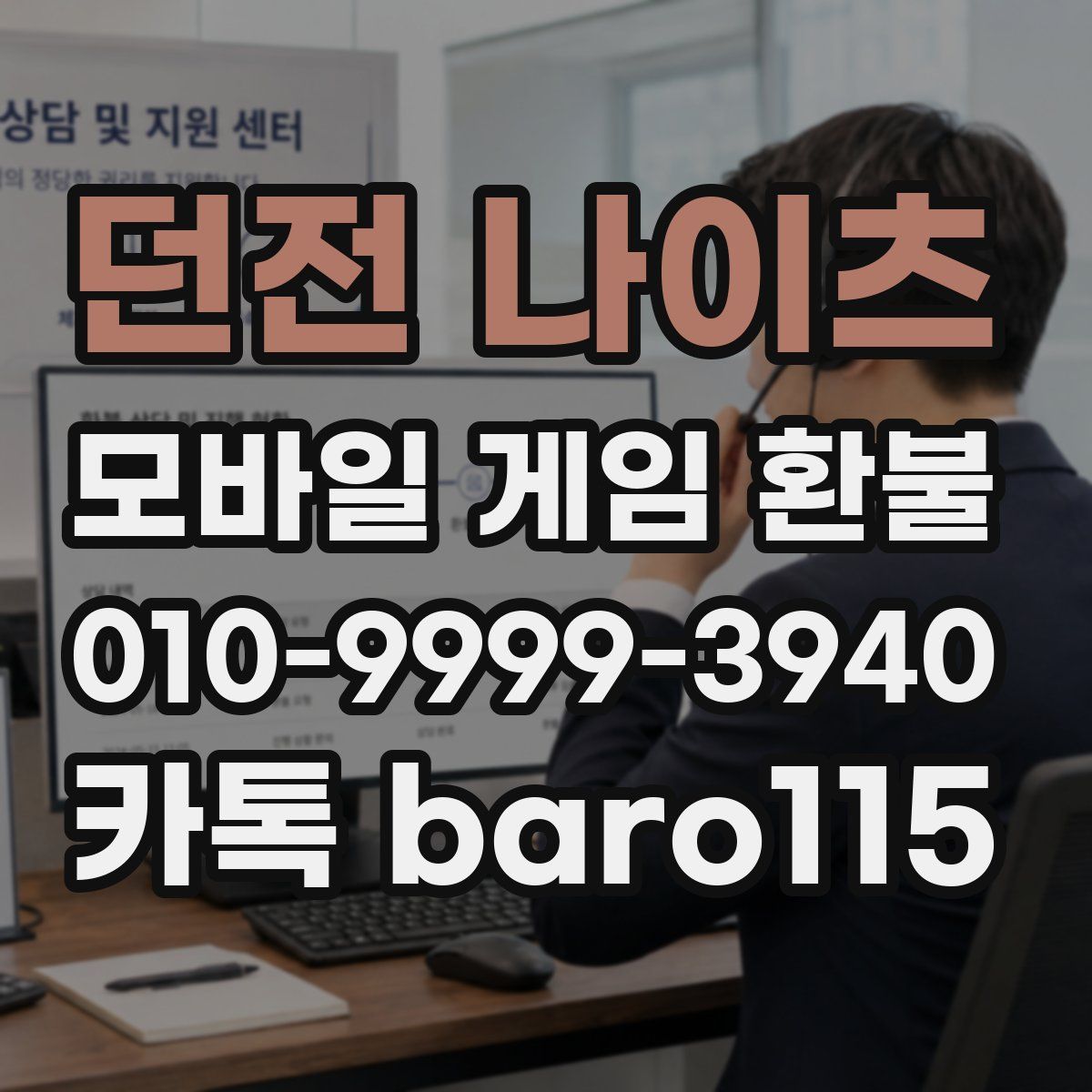 던전 나이츠 환불
