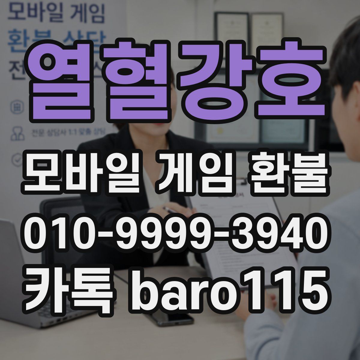 열혈강호 환불