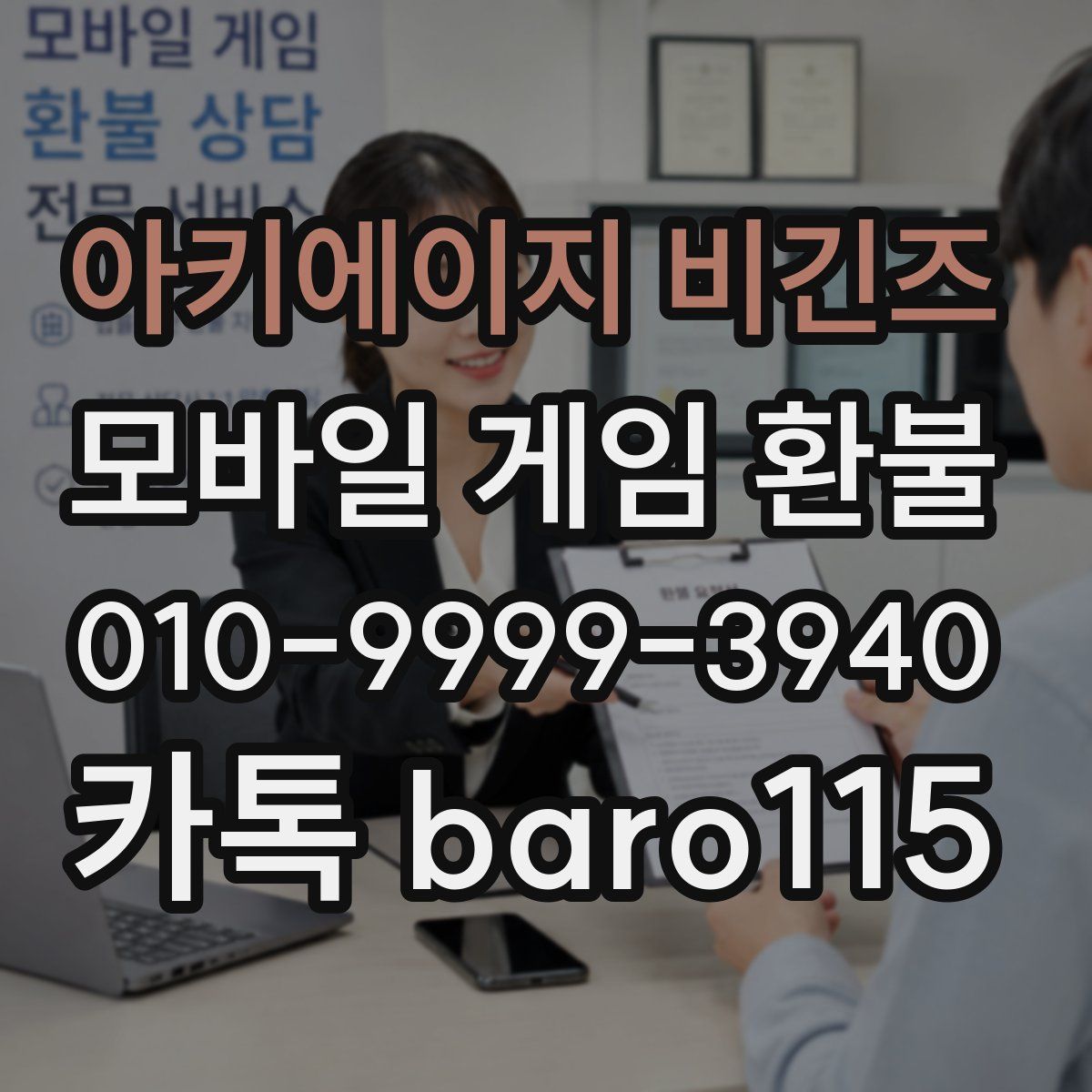 아키에이지 비긴즈 환불