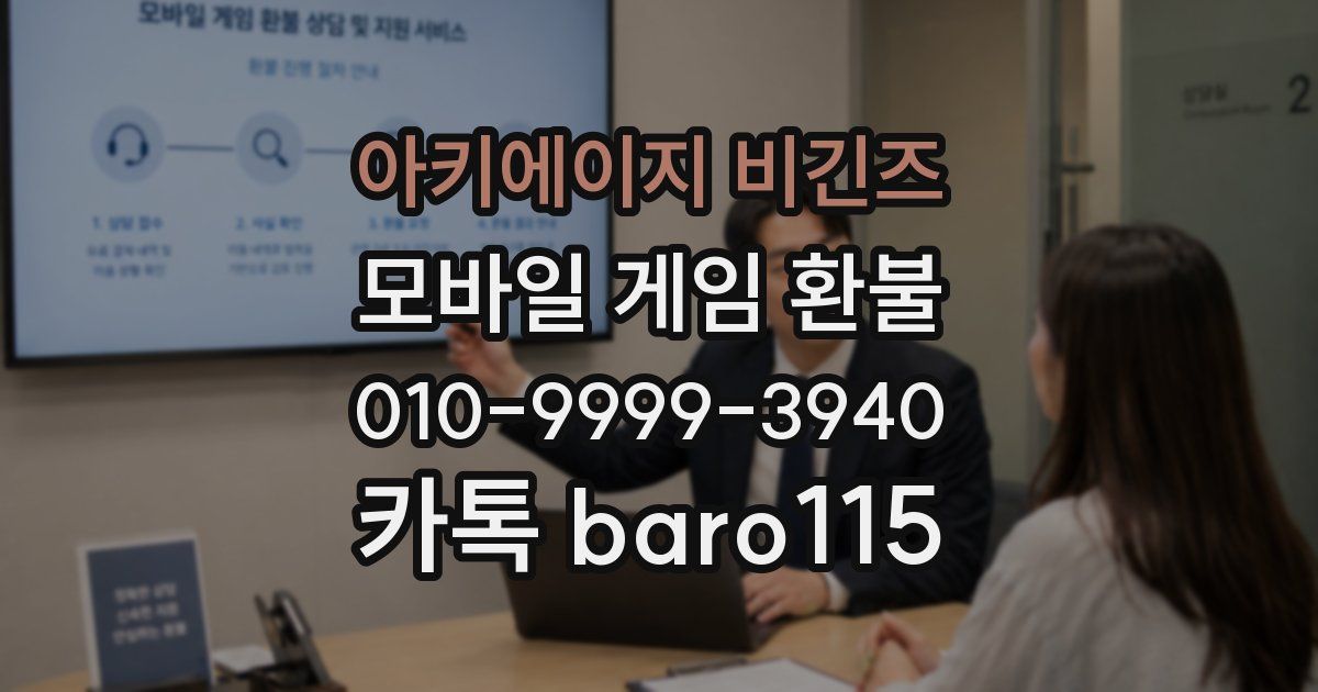 아키에이지 비긴즈 환불