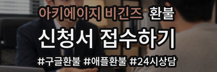 아키에이지 비긴즈 환불