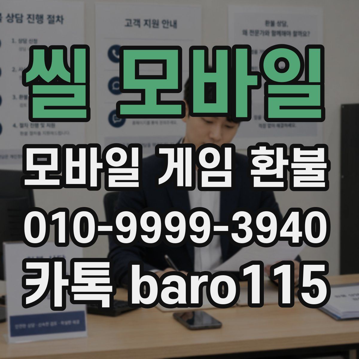 씰 모바일 환불