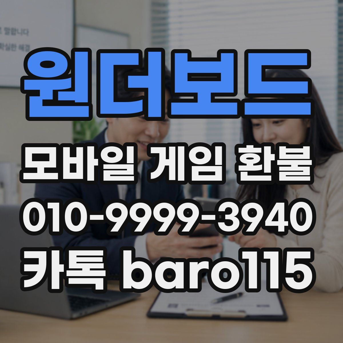 원더보드 환불