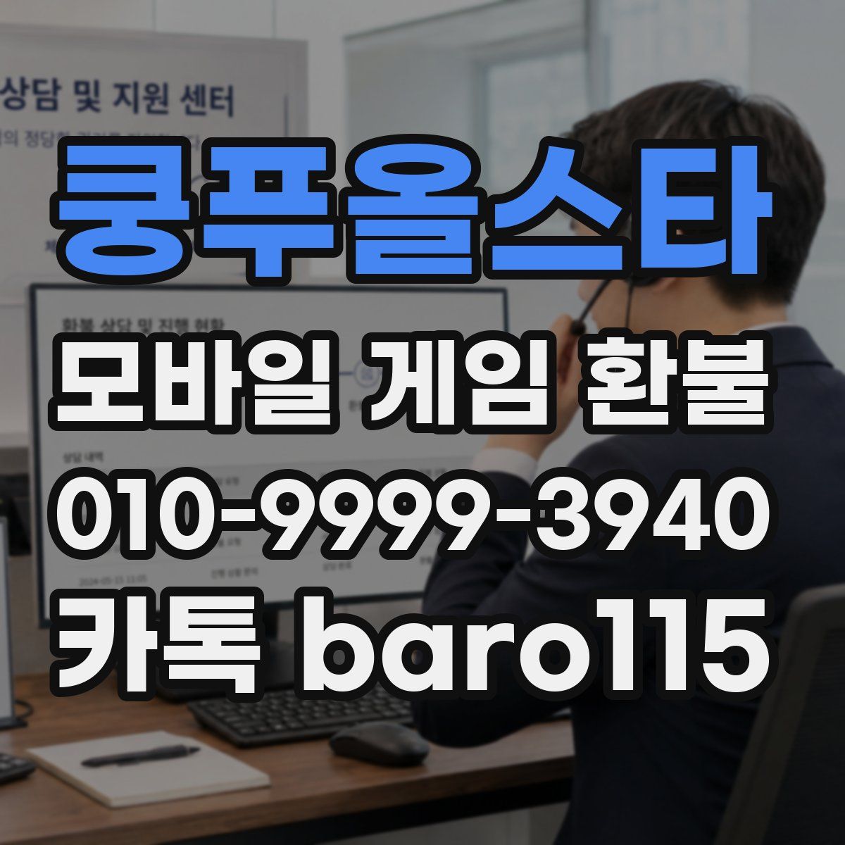 쿵푸올스타 환불