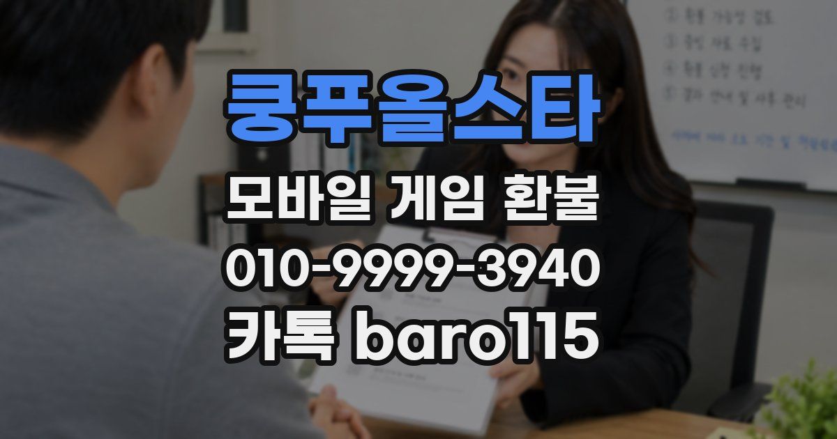 쿵푸올스타 환불