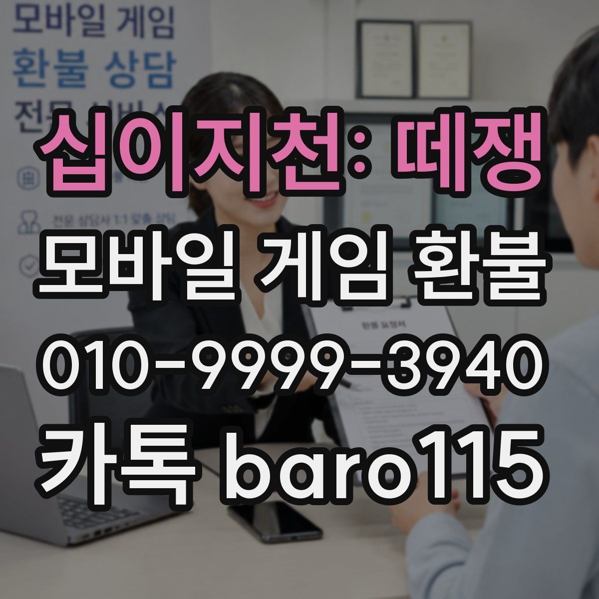 십이지천: 떼쟁 환불 반려를 줄이기 위한 제출 자료 정리