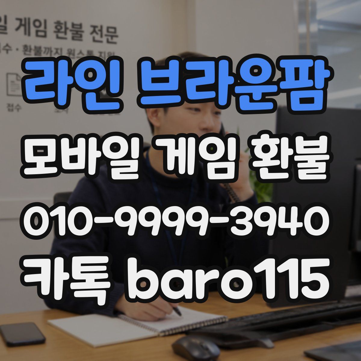 라인 브라운팜 환불