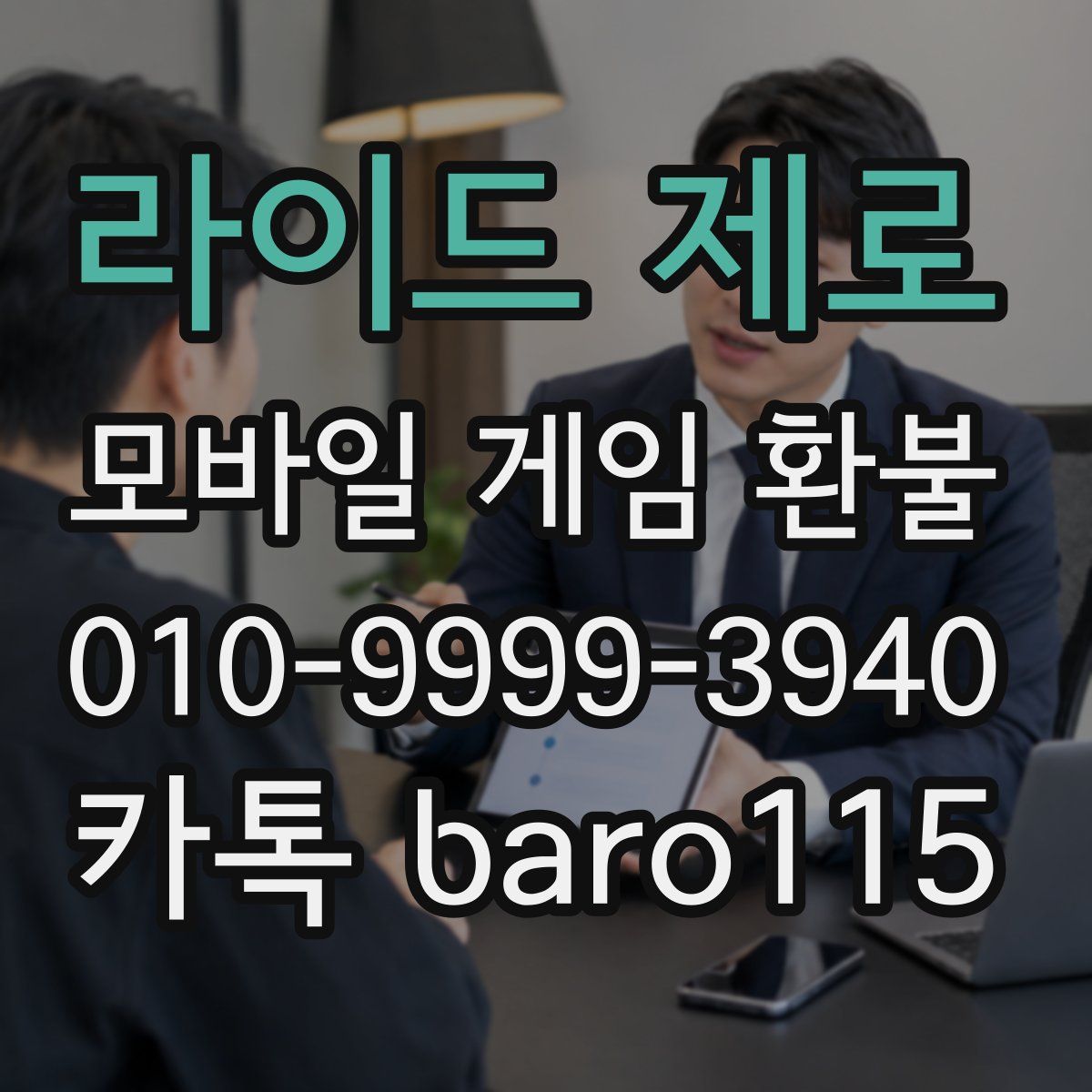 라이드 제로 환불