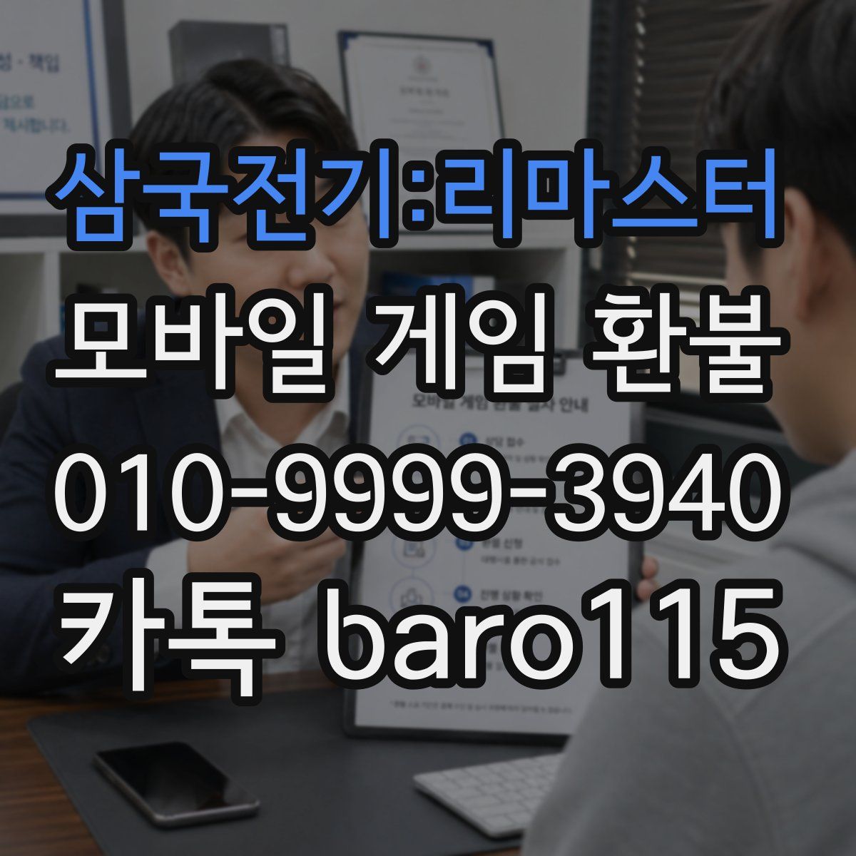 삼국전기:리마스터 환불
