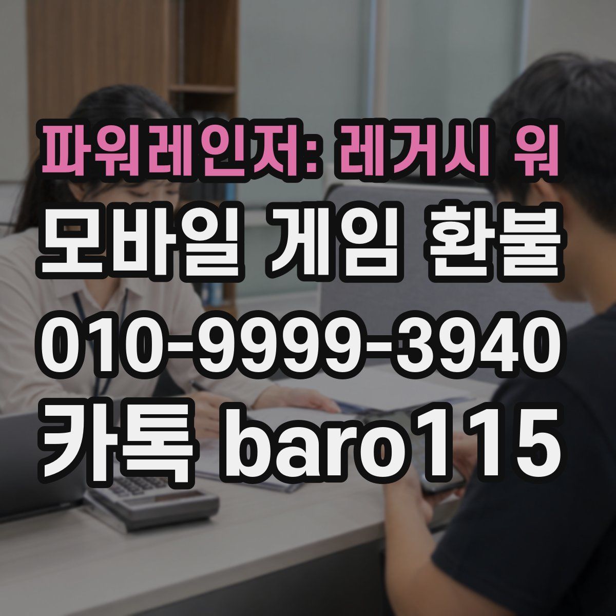 파워레인저: 레거시 워 환불