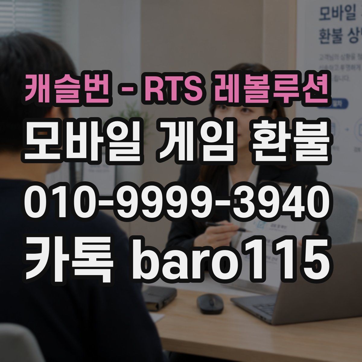 캐슬번 - RTS 레볼루션 환불 상담 전에 알아두면 좋은 기본 절차