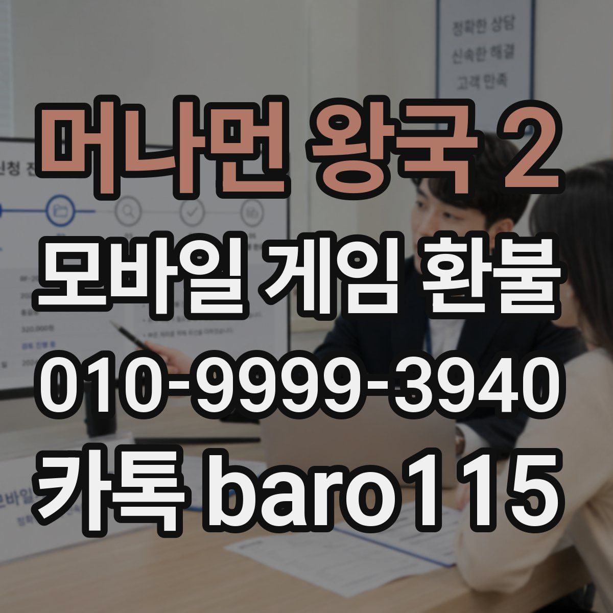 머나먼 왕국 2 환불