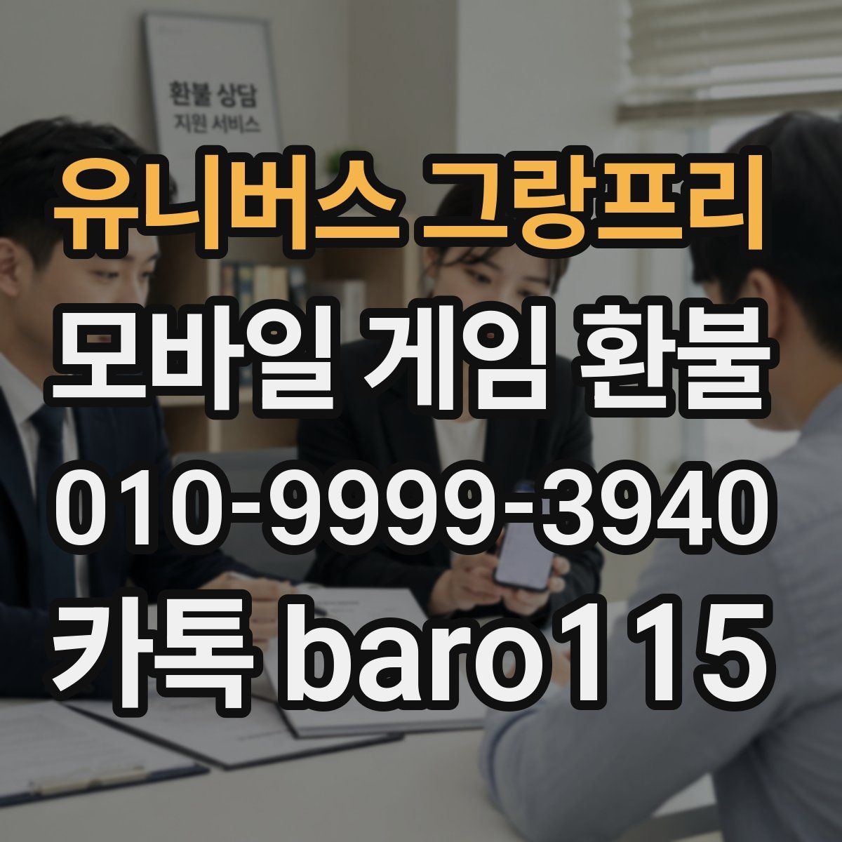 유니버스 그랑프리 환불