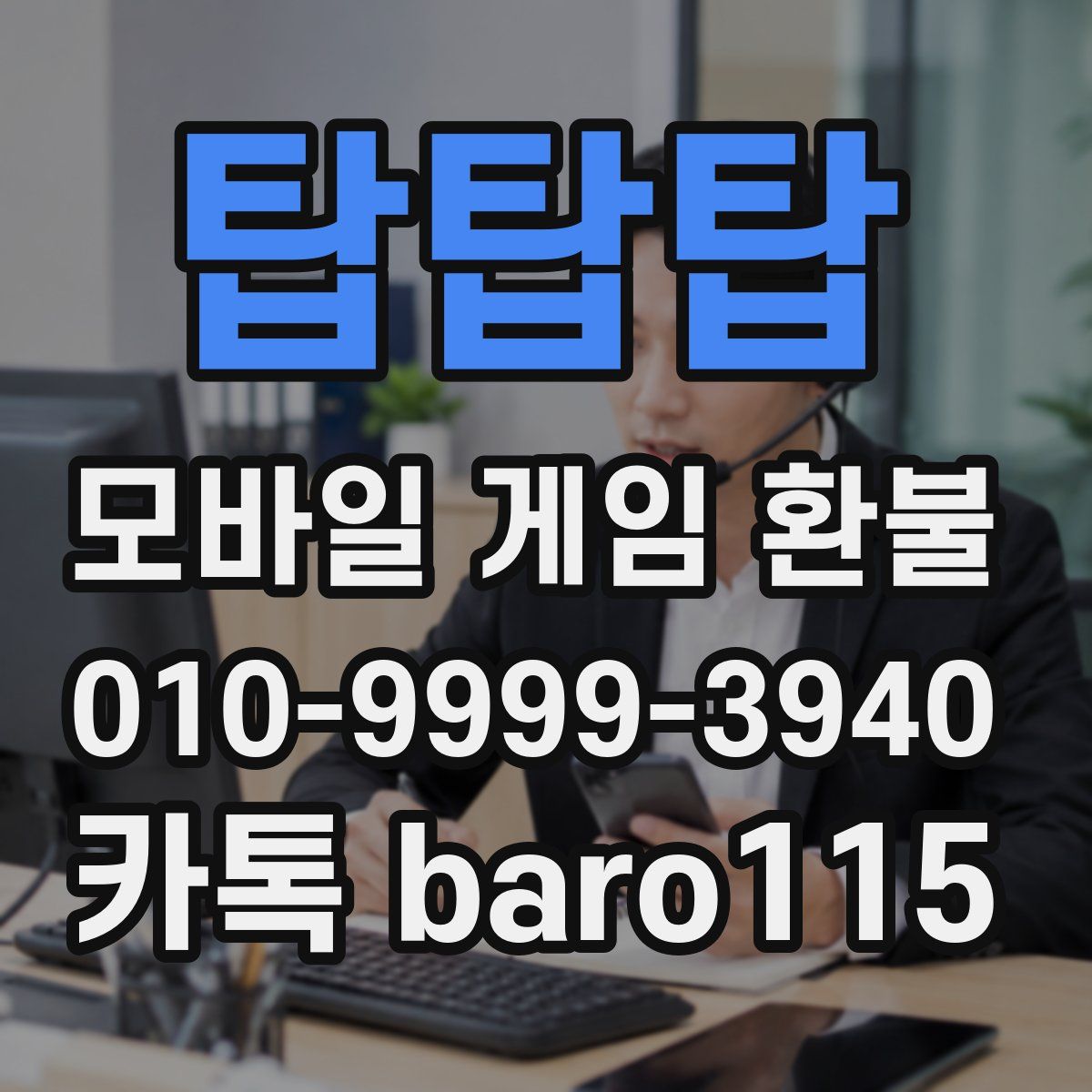 탑탑탑 환불