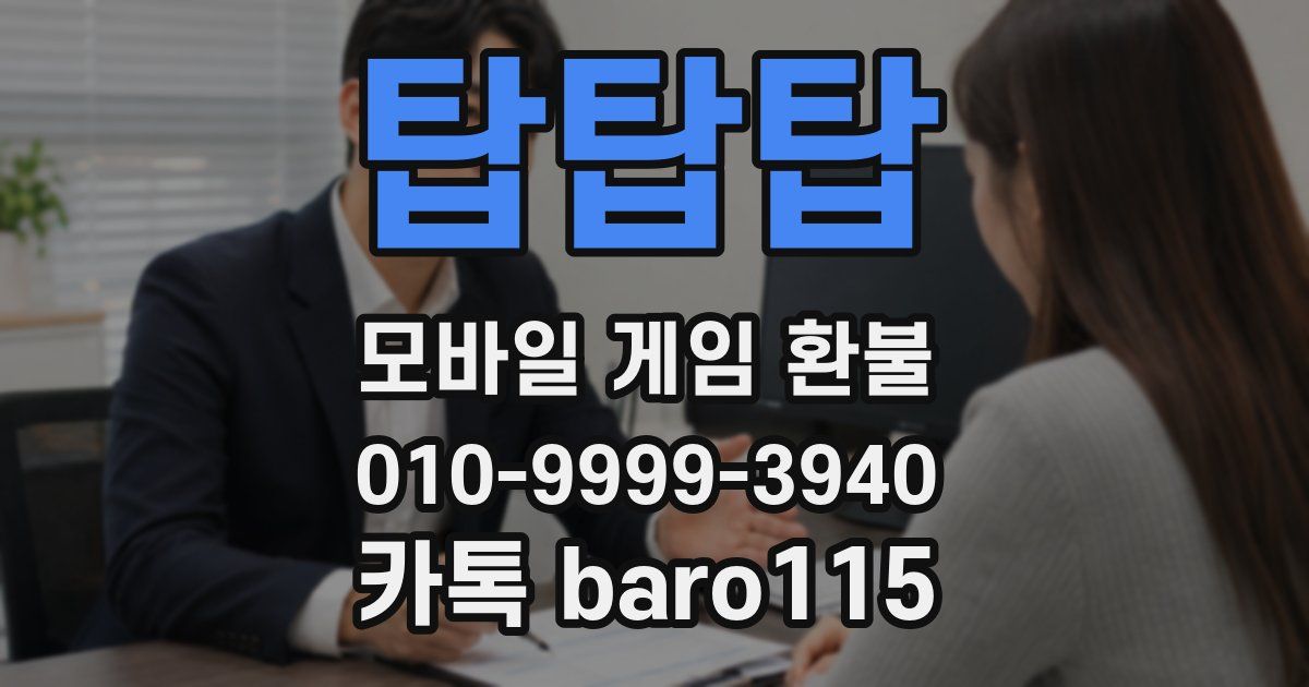 탑탑탑 환불