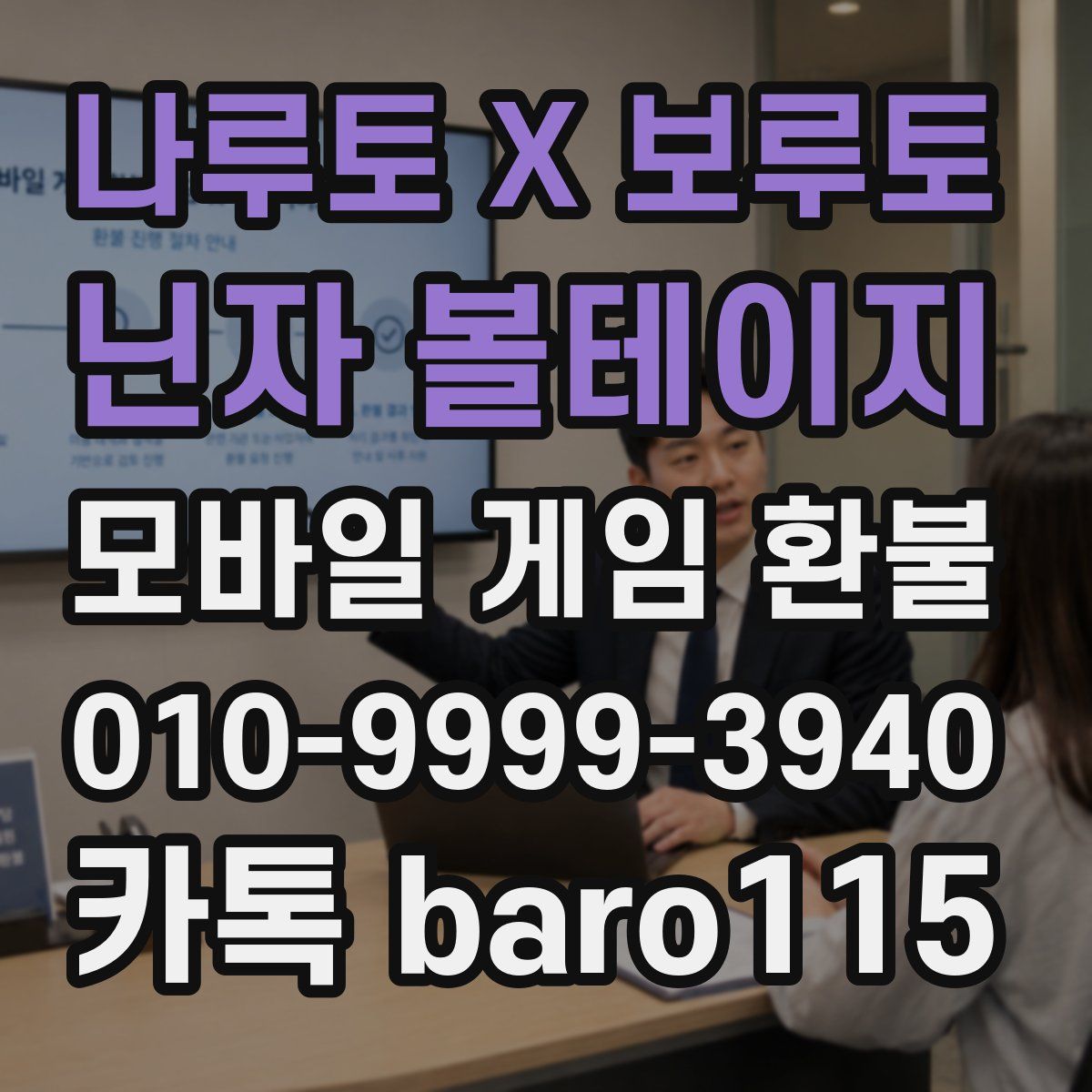 나루토 X 보루토 닌자 볼테이지 환불