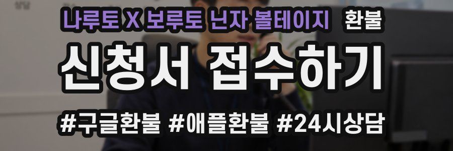 나루토 X 보루토 닌자 볼테이지 환불